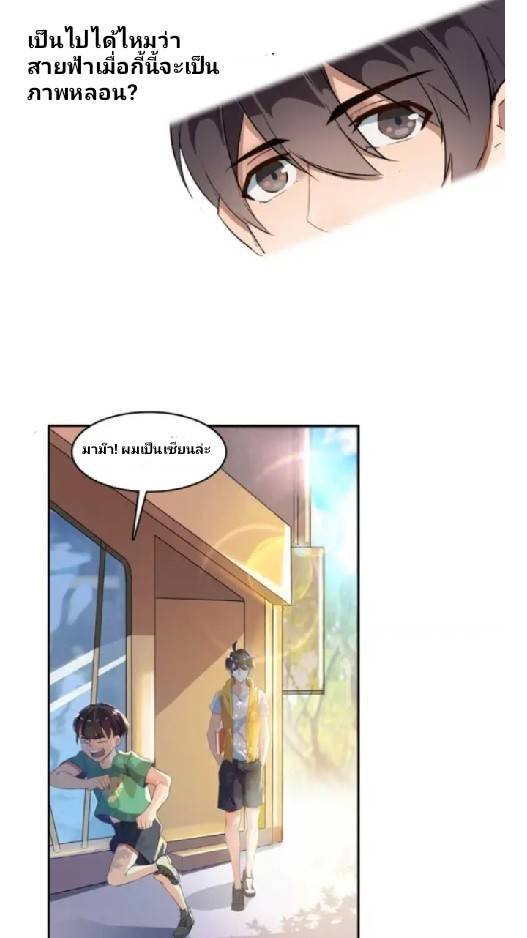 กลุ่มแชทของเหล่าเทพเซียน ตอนที่ 5 หน้า 31