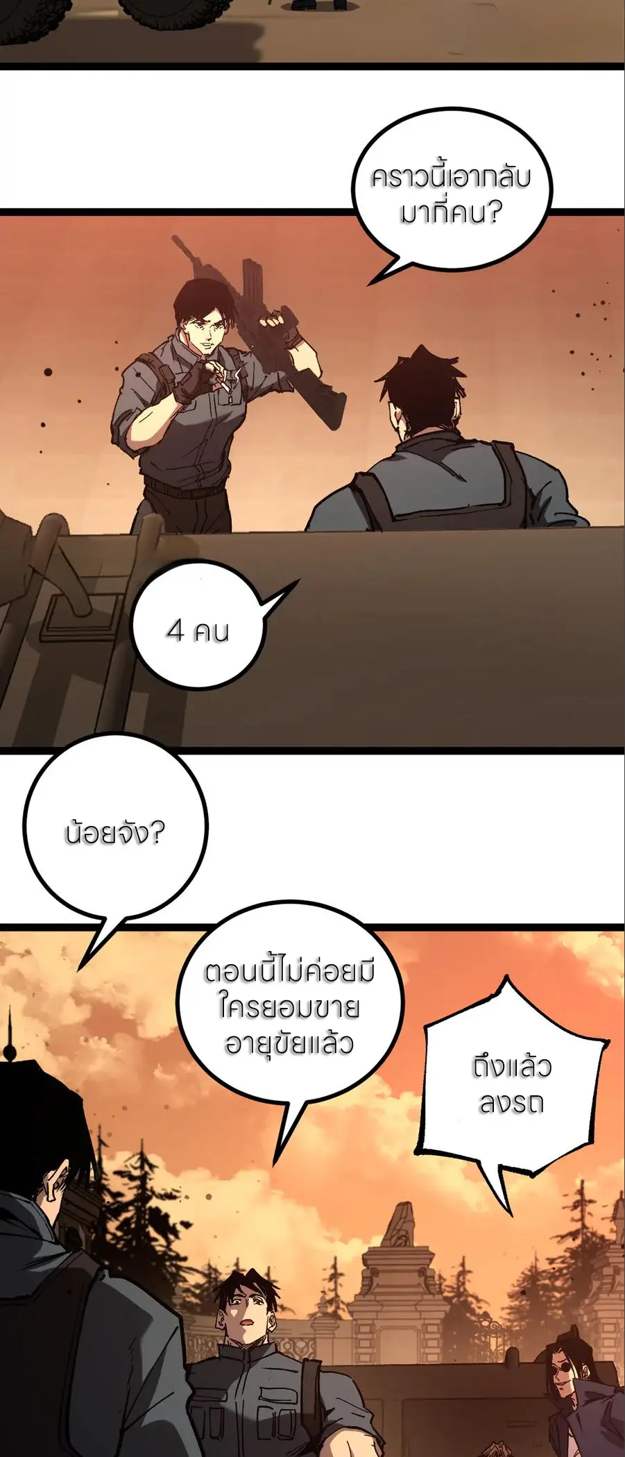 ราชานักฆ่าแห่งโลกเสมือน🗡️ ตอนที่ 55 หน้า 21