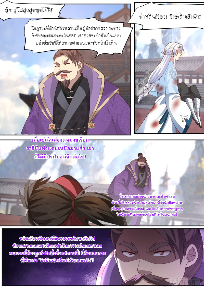 เกิดใหม่เป็นศิษย์พี่ใหญ่จอมวายร้ายกับเหล่าหญิงสาวยันเดเระ ตอนที่ 81 หน้า 6