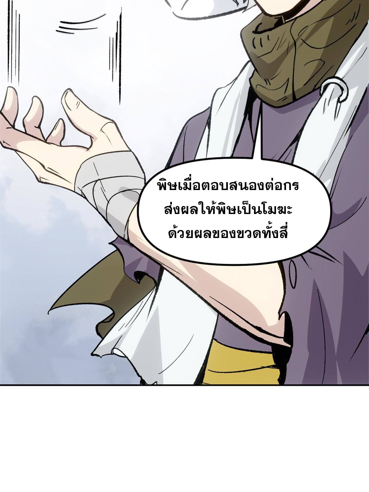 สายลับคนแรกในประวัติศาสตร์ ตอนที่ 8 หน้า 6