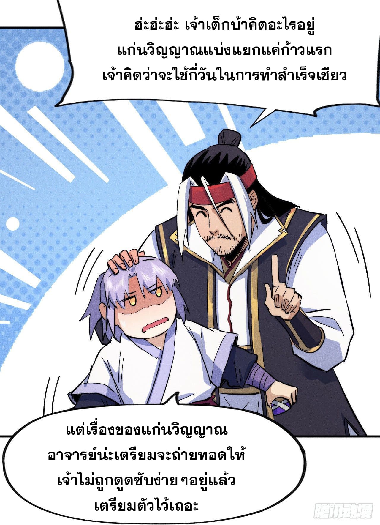 ตูข้านี่แหละเทพ (ทันจีน) ตอนที่ 59 หน้า 28