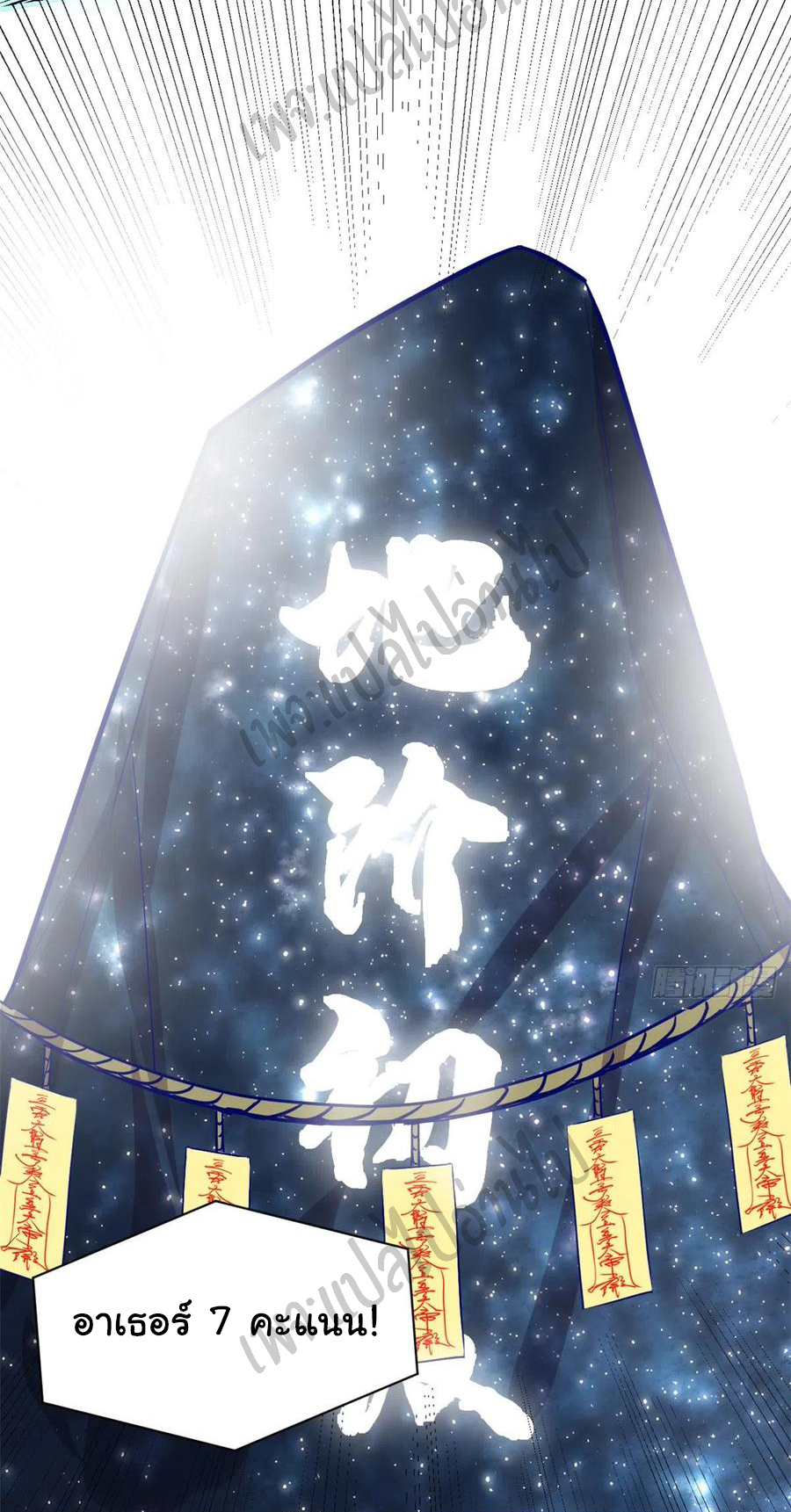 I might be a fake fairy ตอนที่ 119 หน้า 16