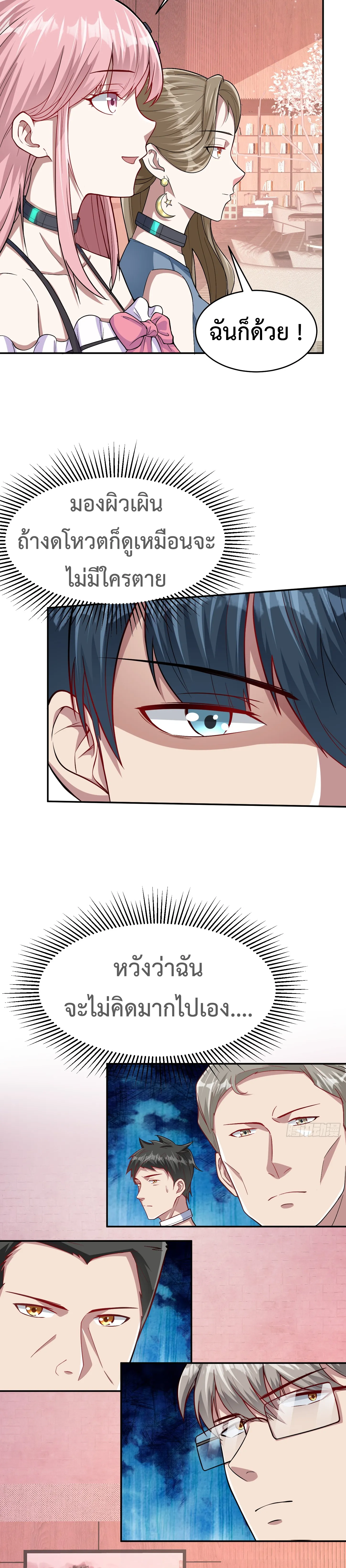Ultimate Game (โคตรเซียนเกรียนโกงเกม) ตอนที่ 2 หน้า 9