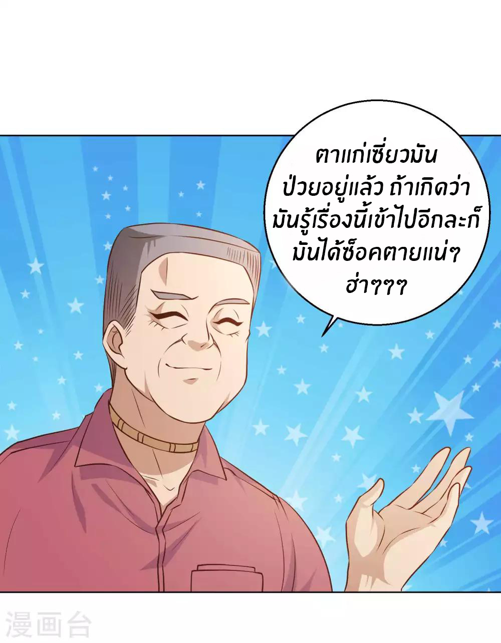 God Fisherman ตอนที่ 10 หน้า 18