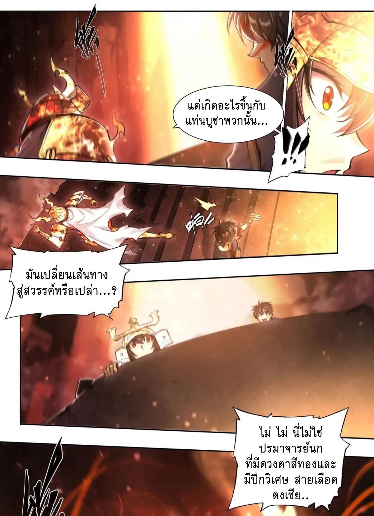 Apocalypse Forecast ตอนที่ 105 หน้า 20
