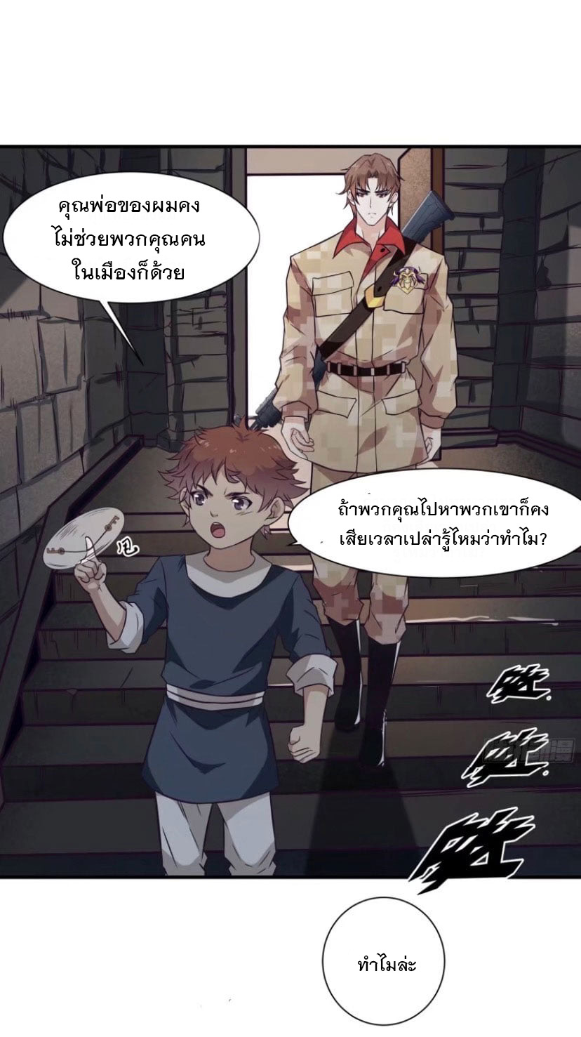 พ่อของฉันเป็นเทพสงครามที่แข็งแกร่งที่สุด ตอนที่ 59 หน้า 10