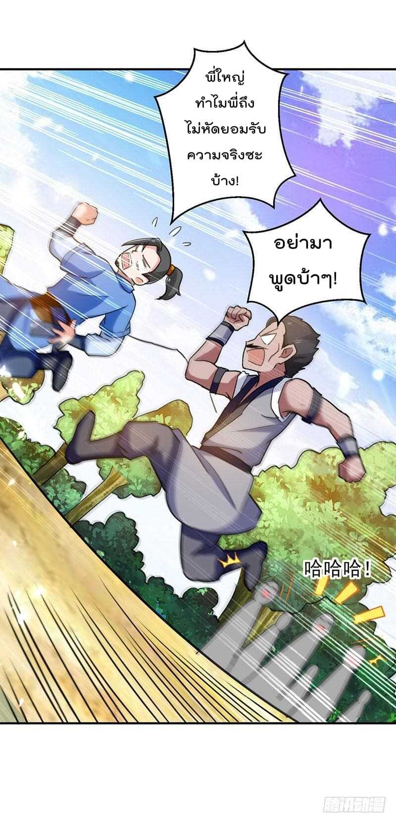 Emperor LingTian จักรพรรดิหลิงเทียน ตอนที่ 10 หน้า 18