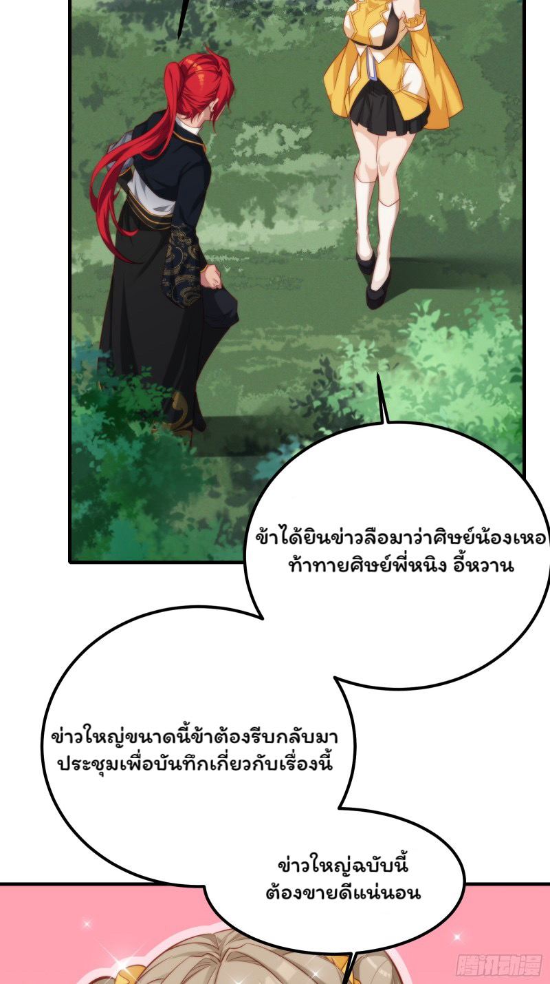 (ซ้ำกับราชันแห่งยุค)ทะลุมิติมาทั้งทีดันกลายเป็นตัวละครสุดแสนจะอาภัพไปเสียได้ ตอนที่ 2 หน้า 51