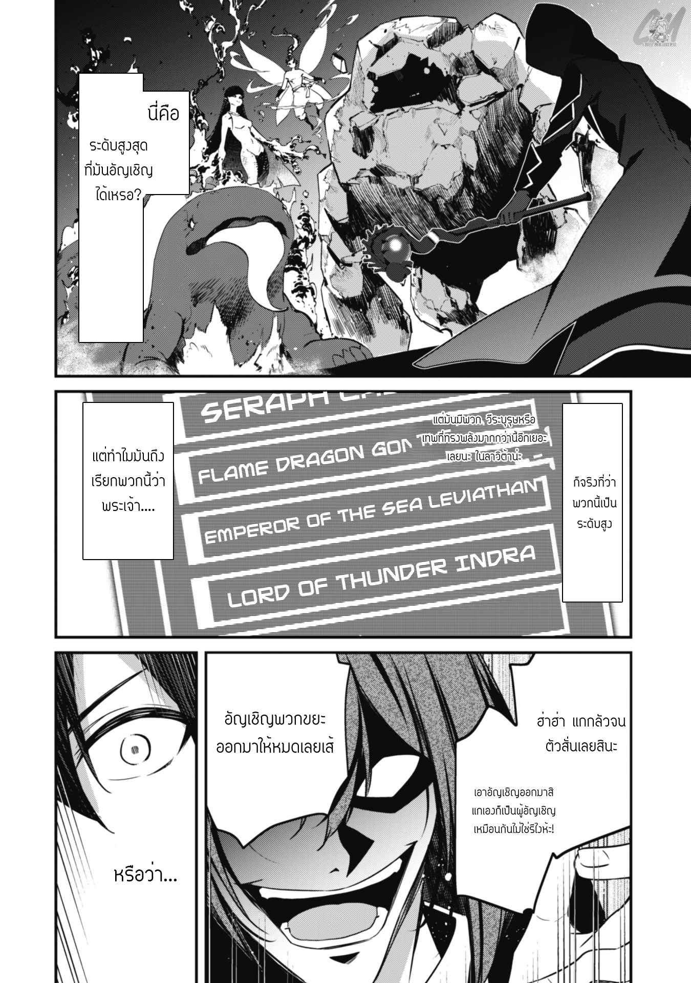 Level 1 Kara Hajimaru Shoukan Musou ตอนที่ 6 หน้า 30