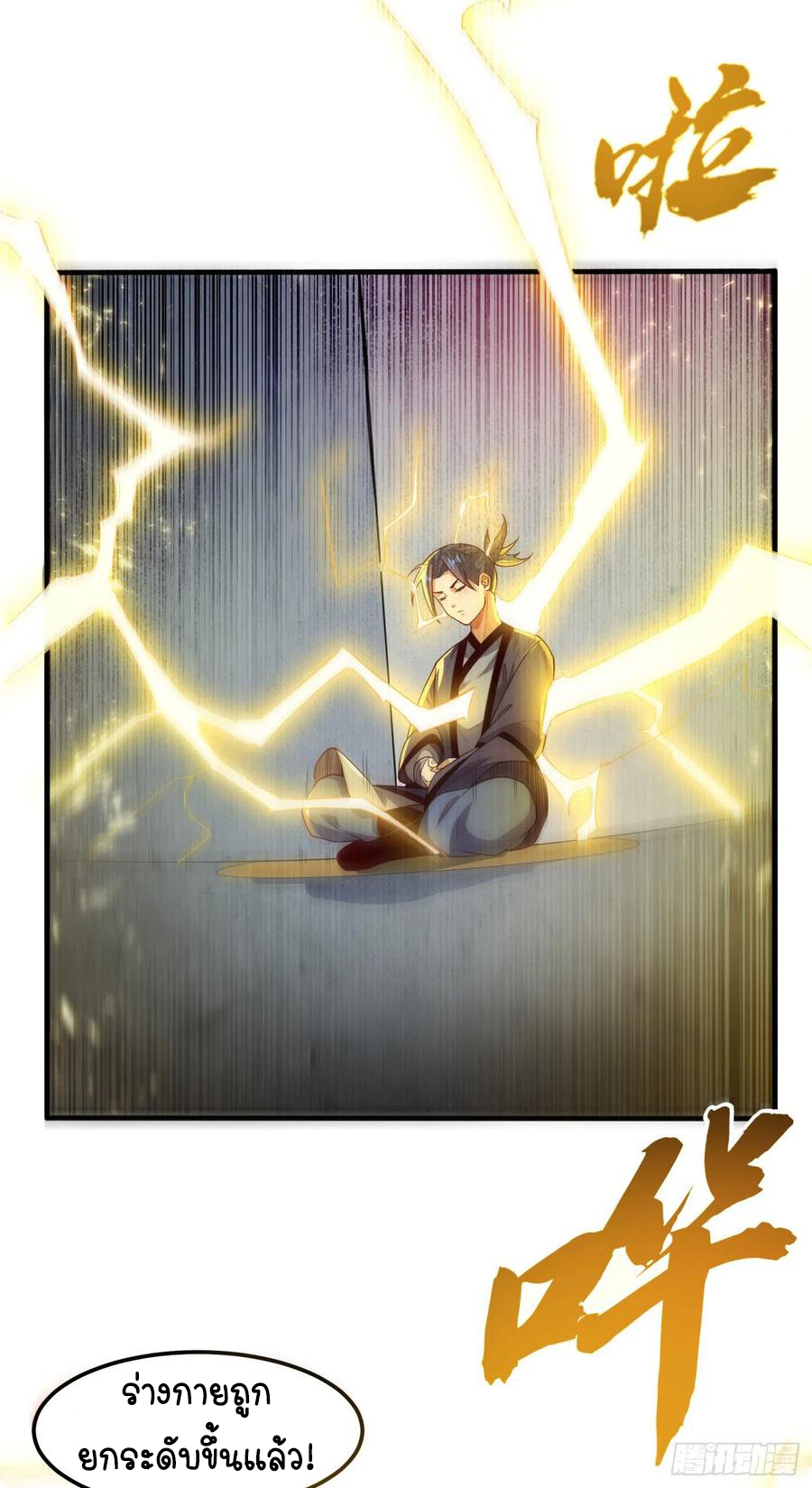 Wu ni ตอนที่ 91 หน้า 17