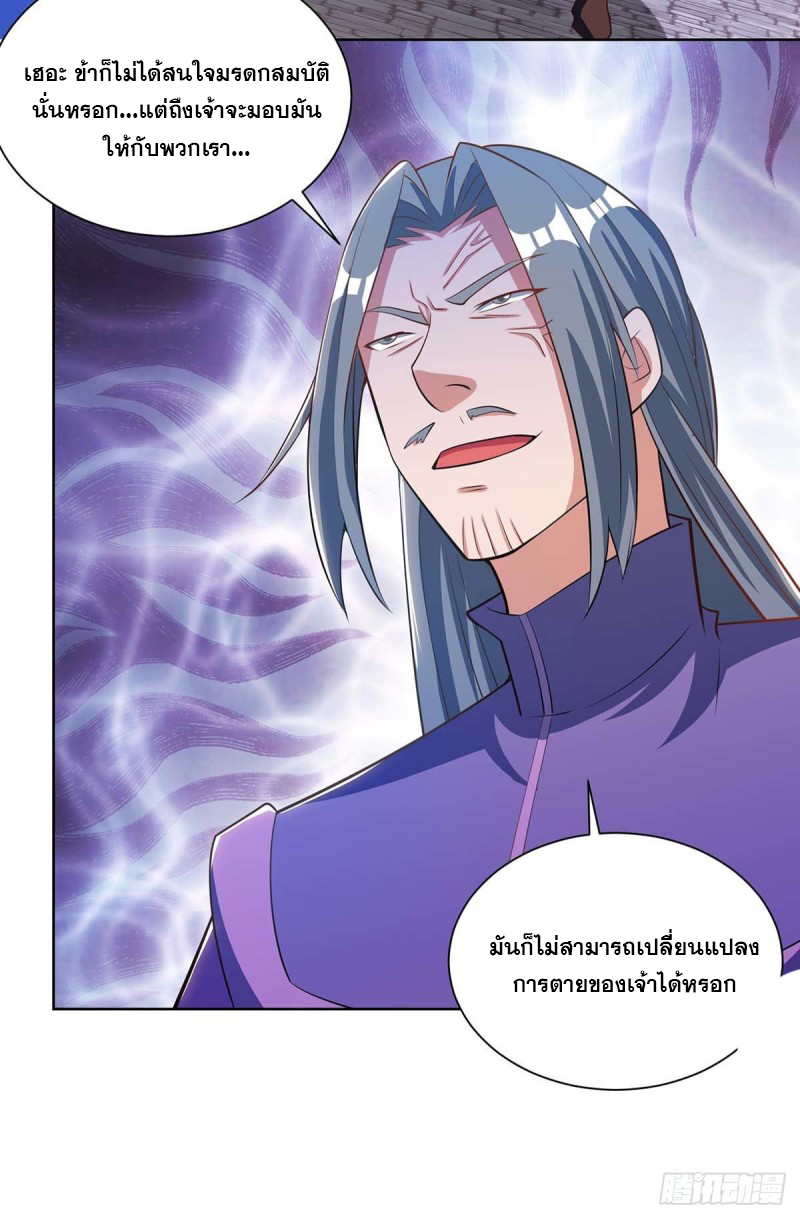 จักรพรรดิ 80,000 ปี ตอนที่ 88 หน้า 27