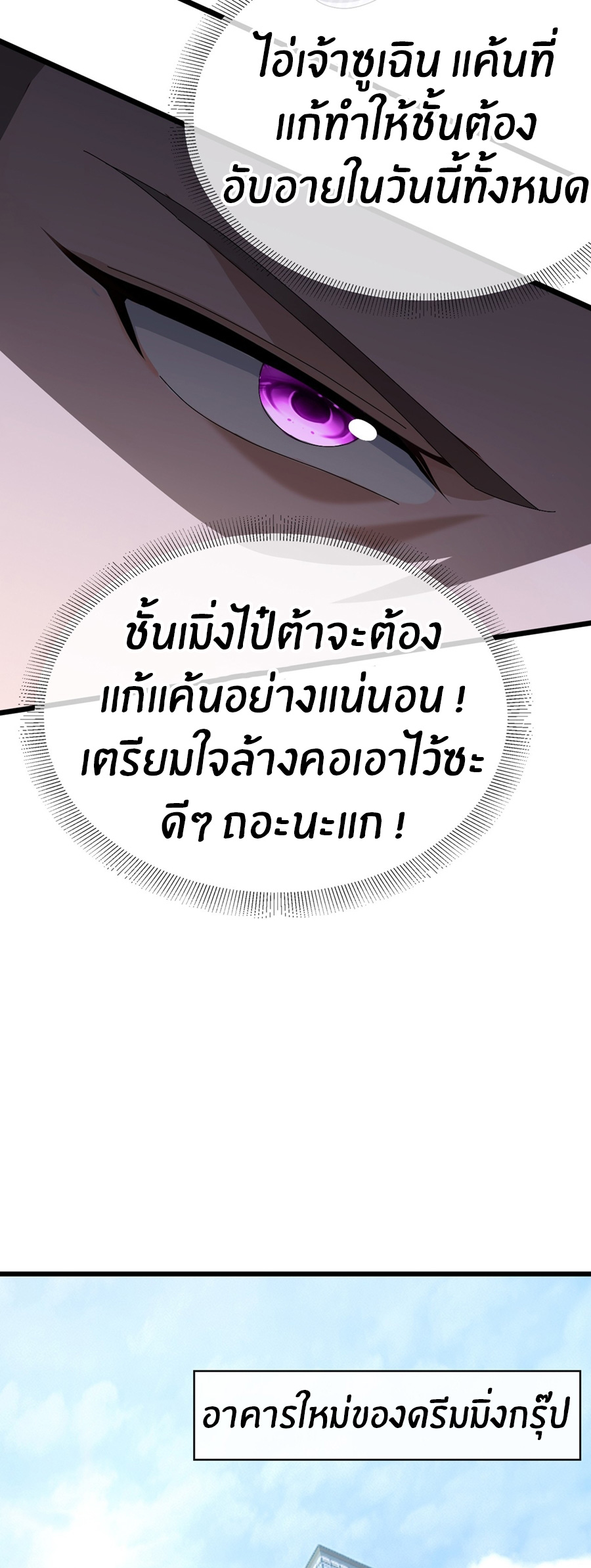 ลงจากภูเขาเพื่อมาเป็นเบ๊ภรรยา ตอนที่ 94 หน้า 10