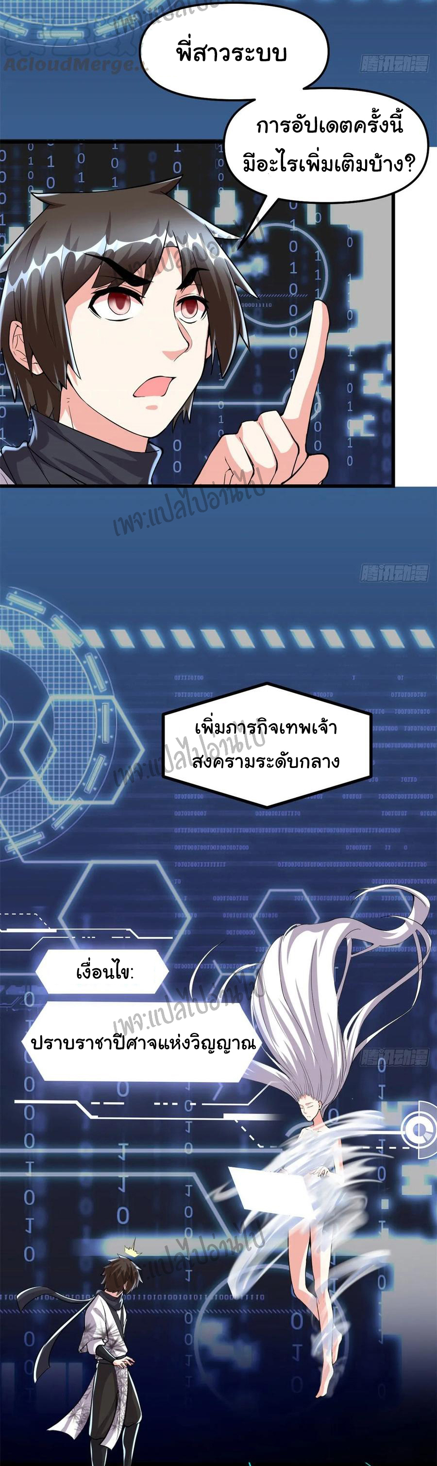 I might be a fake fairy ตอนที่ 94 หน้า 9