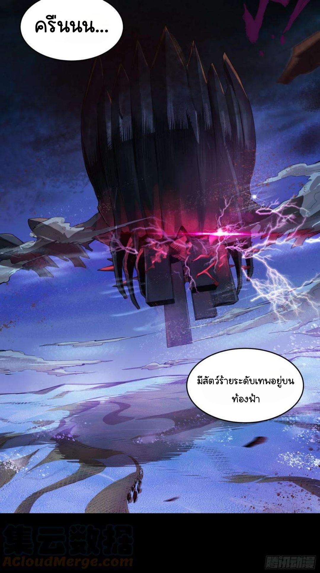Legend of Star Genera ชนจีน ตอนที่ 104 หน้า 76