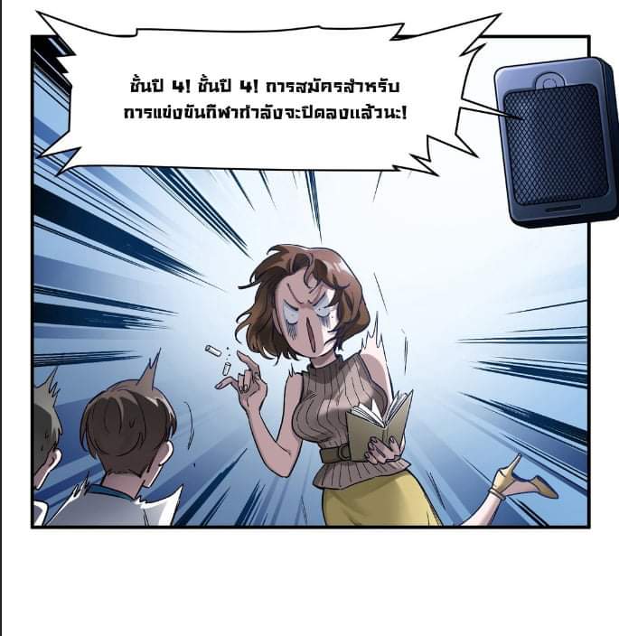 การกลับมาของวายร้าย ตอนที่ 24 หน้า 2