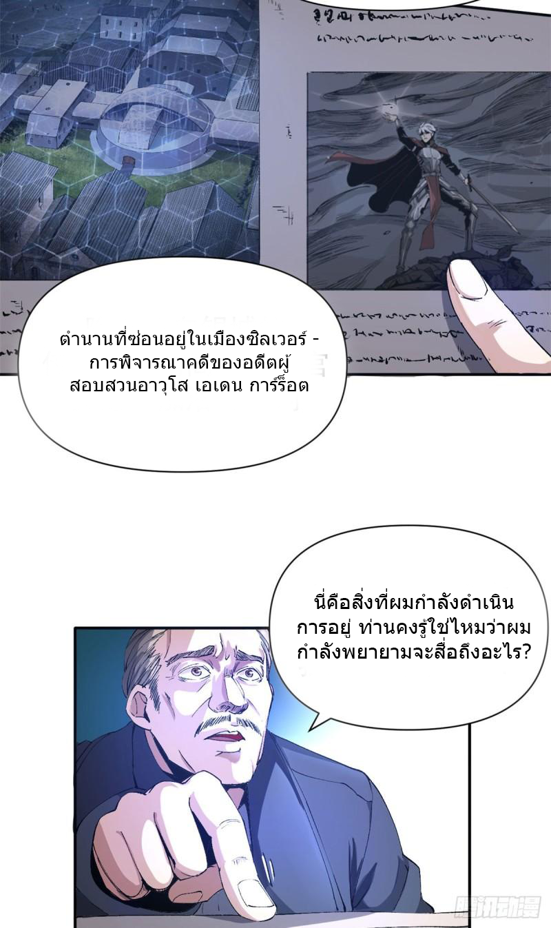 The warden who guards the witches ตอนที่ 6 หน้า 8