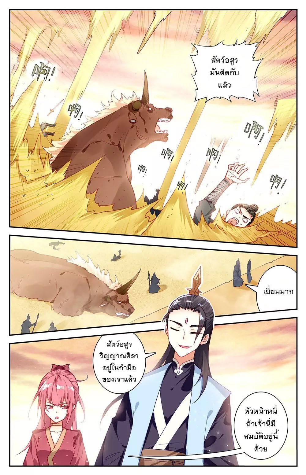 บรรพกาลแห่งวิญญาณศักดิ์สิทธิ์ ตอนที่ 27 หน้า 3