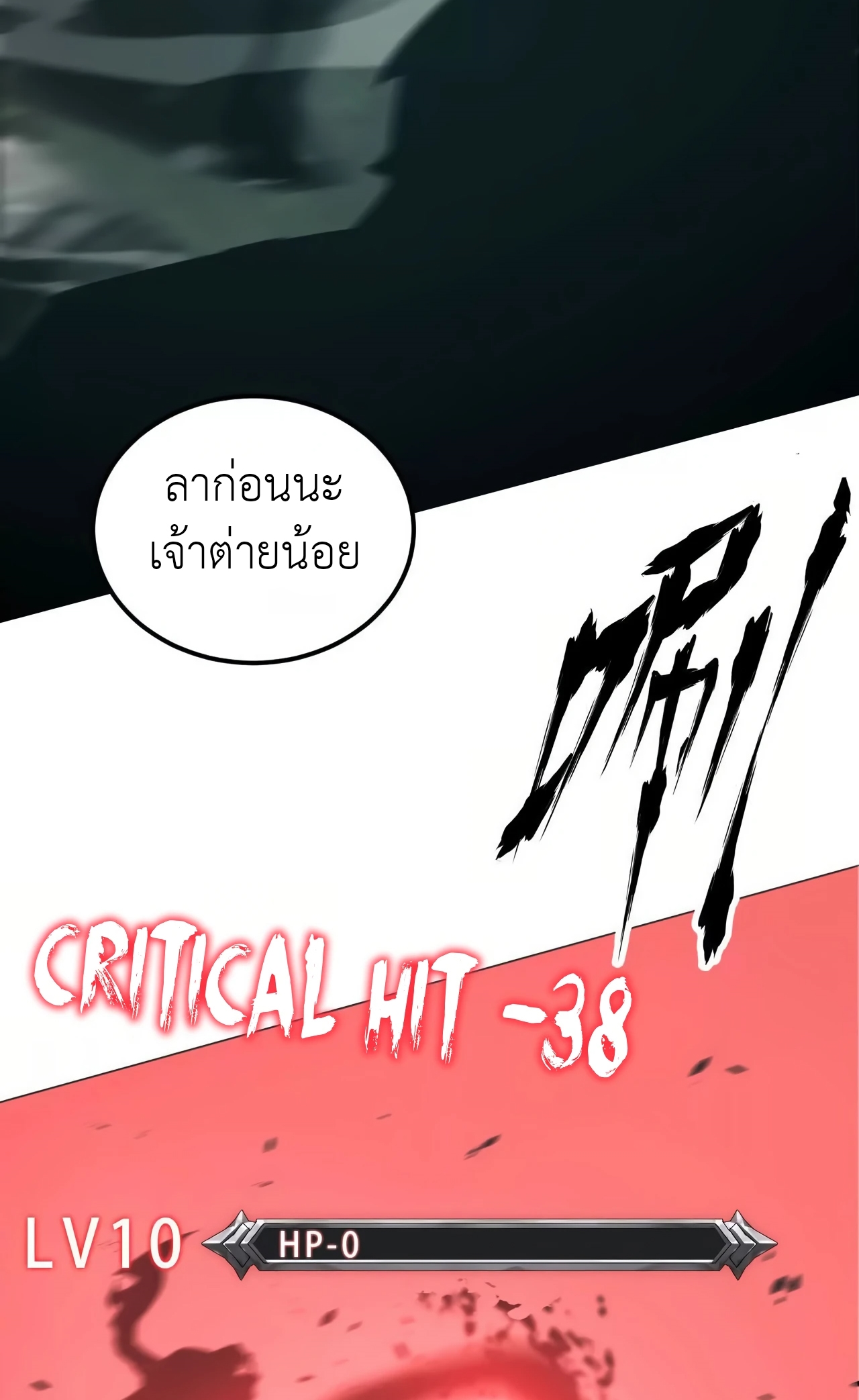 ยอดคน ณ โลกออนไลน์ ตอนที่ 5 หน้า 86