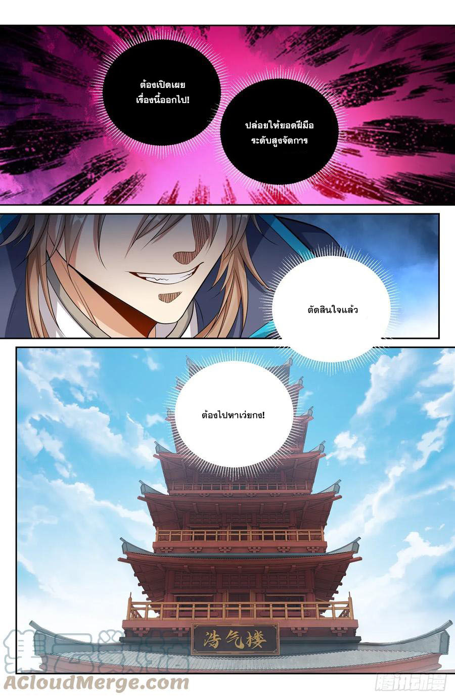 ผู้พิทักษ์รัตติกาล ตอนที่ 150 หน้า 6