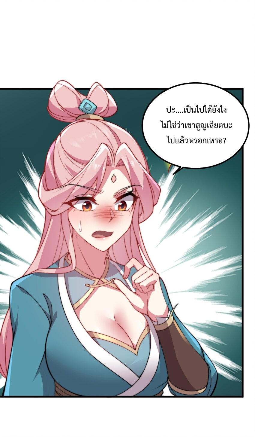 (ชนจีน) อาจารย์จอมวายร้ายกับลูกศิษย์ผู้อยู่ยงคงกระพัน ตอนที่ 64 หน้า 39