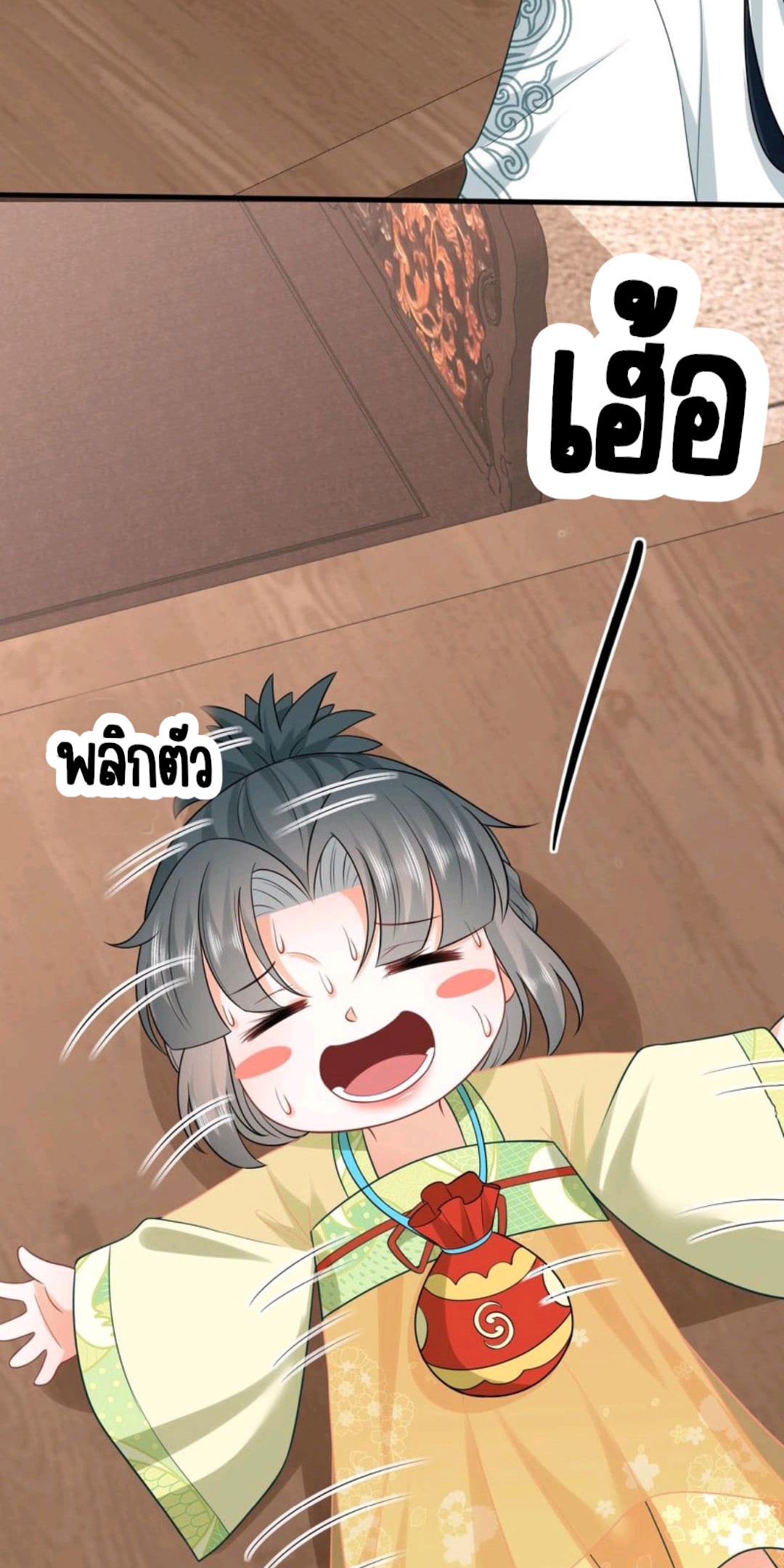 ชีวิตนี้ของเจ้าข้าจ่ายเอง มาบ้าด้วยกันเถอะ! ตอนที่ 36 หน้า 19
