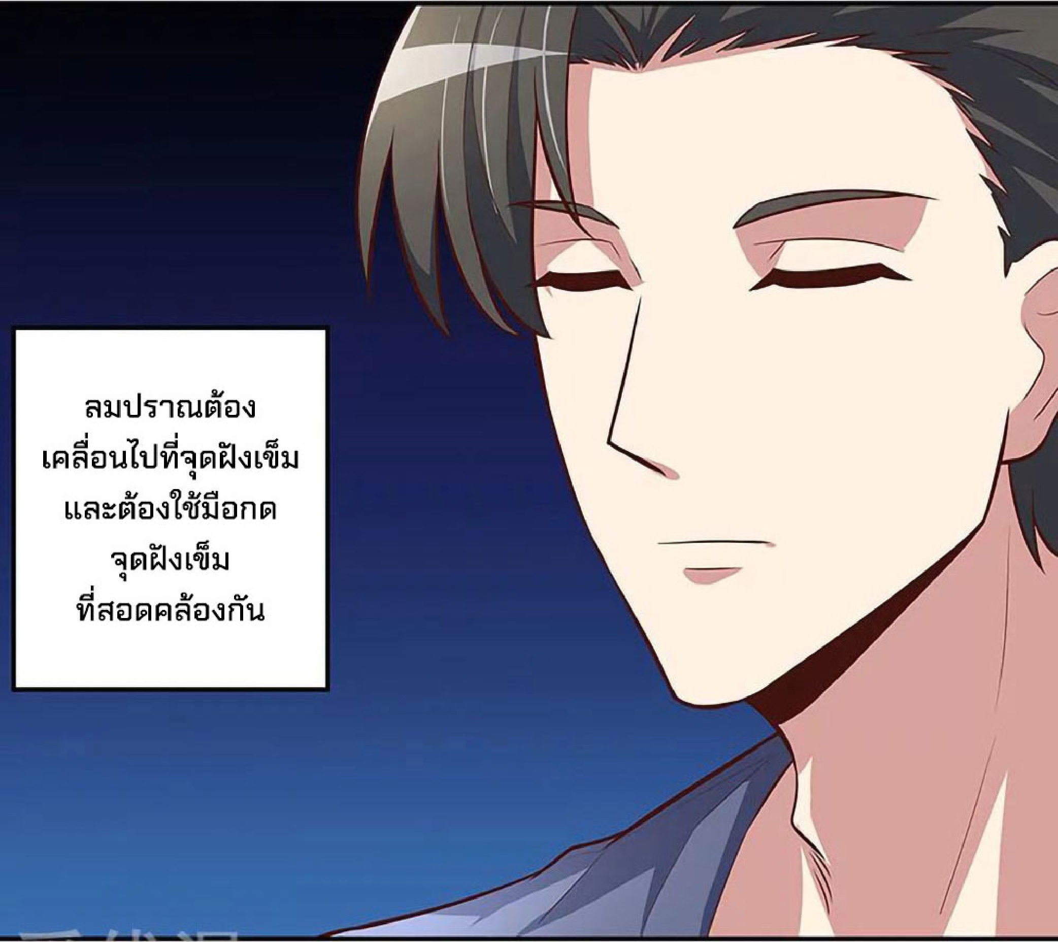 โครตเกรียนเซียนโอสด ตอนที่ 114 หน้า 29
