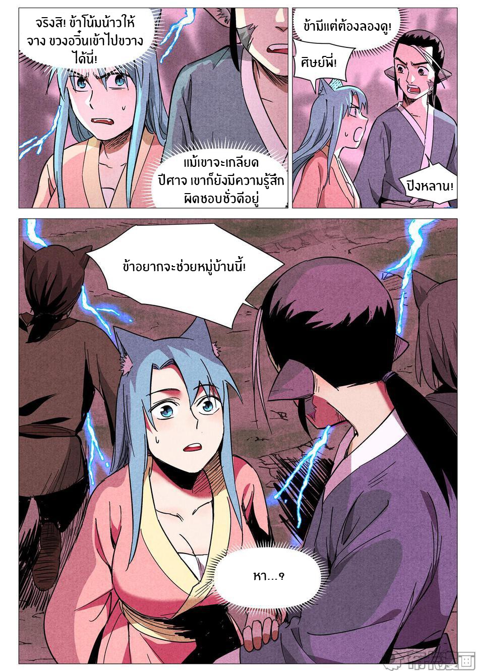 Song of Taoists and Fairies ตอนที่ 54 หน้า 7