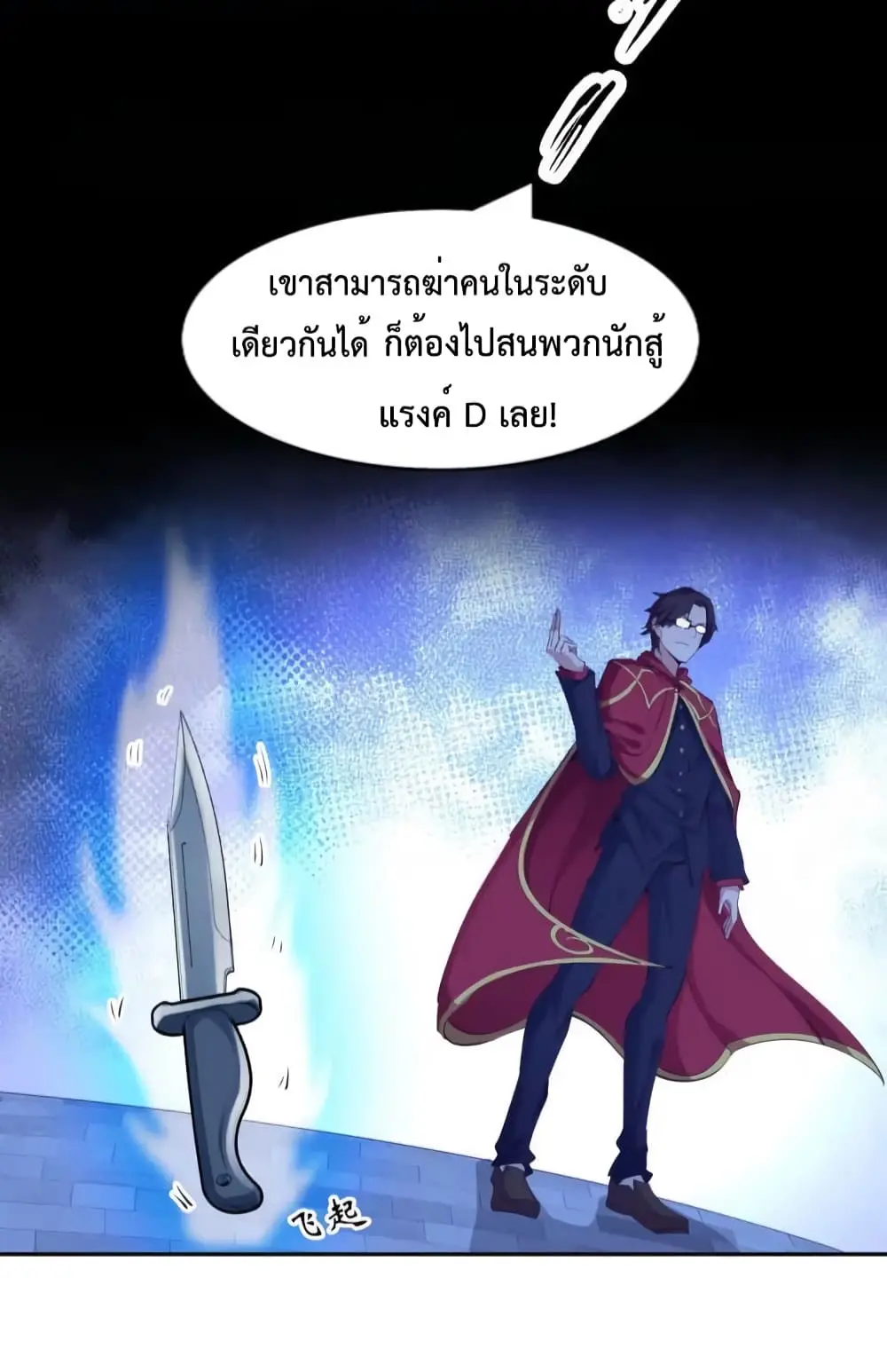 ฉันเป็นอัจฉริยะที่ไม่มีใครเอาชนะได้ ตอนที่ 10 หน้า 12