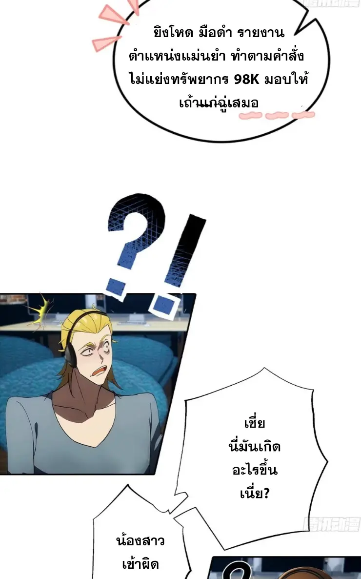 ระบบพลิกชีวิต: ฉันปั่นค่าความชอบของเทพธิดาจนเต็มปรอท! ตอนที่ 8 หน้า 29