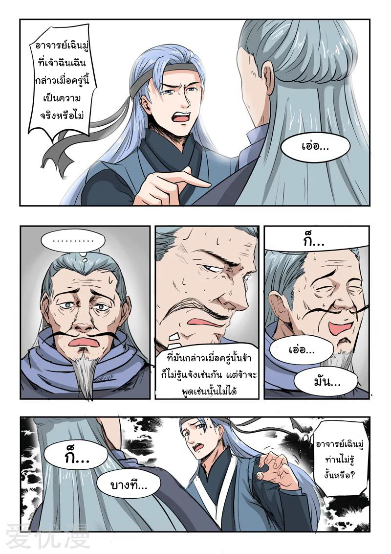 Martial Master  ปรมาจารย์การต่อสู้ ตอนที่ 207 หน้า 6