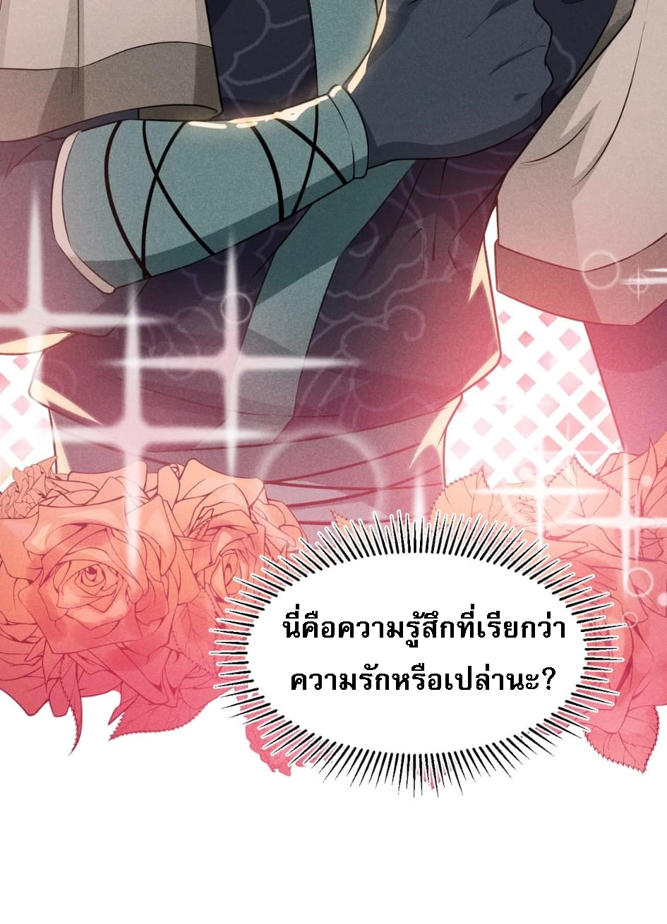 สุดยอดพ่อครัวเจ้าแห่งฮาเร็ม ตอนที่ 10 หน้า 83