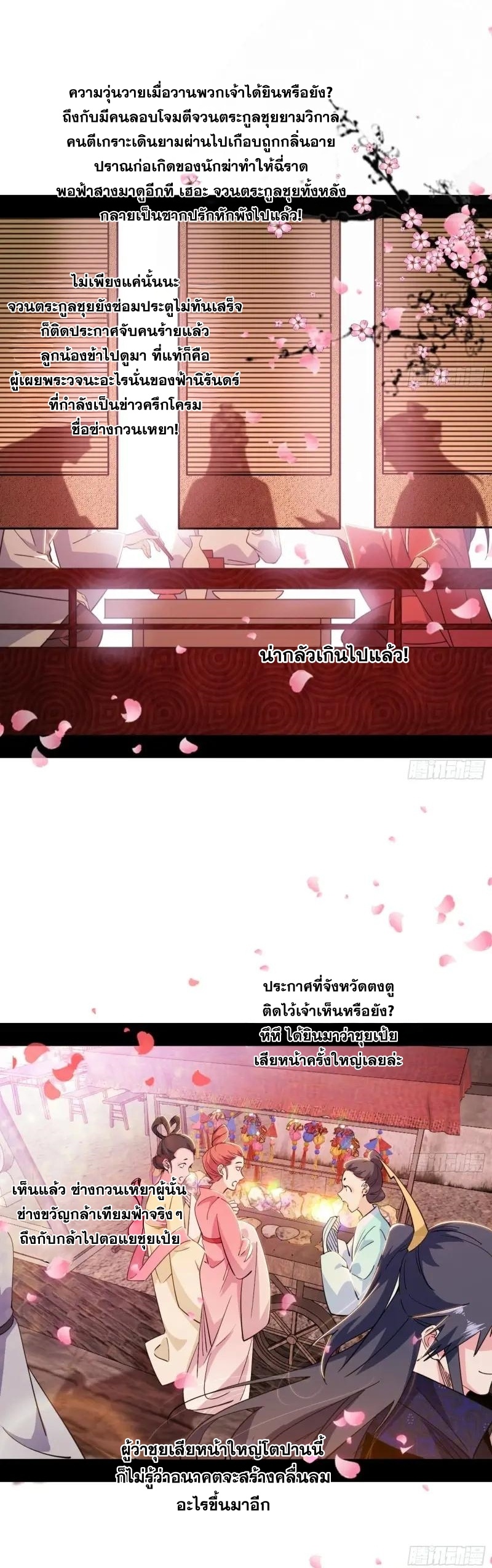I'm an Evil God ข้าคือจักรพรรดิปีศาจ ตอนที่ 410 หน้า 3