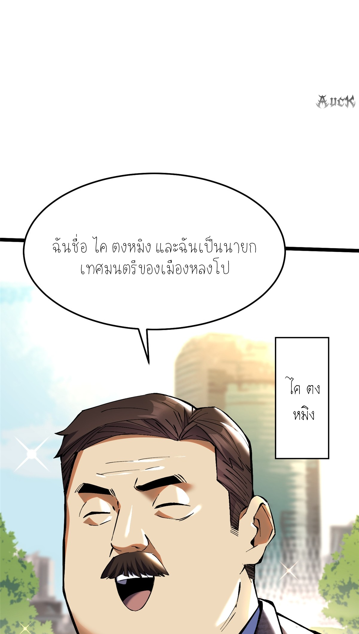 ไม่อยากเรียนทักษะ แห่งคำสาปเลย! ตอนที่ 12 หน้า 20