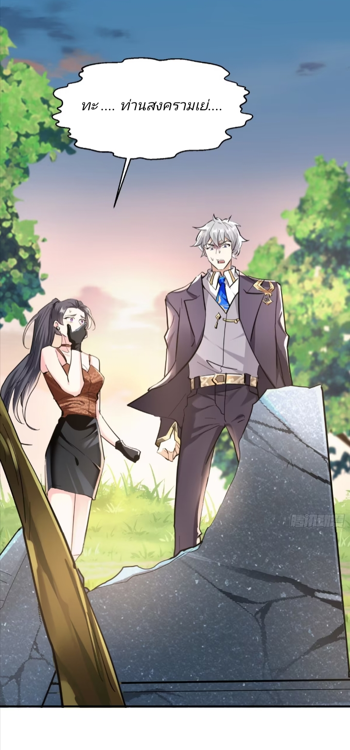 การกลับมาของลูกเขยเทพสงคราม ตอนที่ 2 หน้า 7