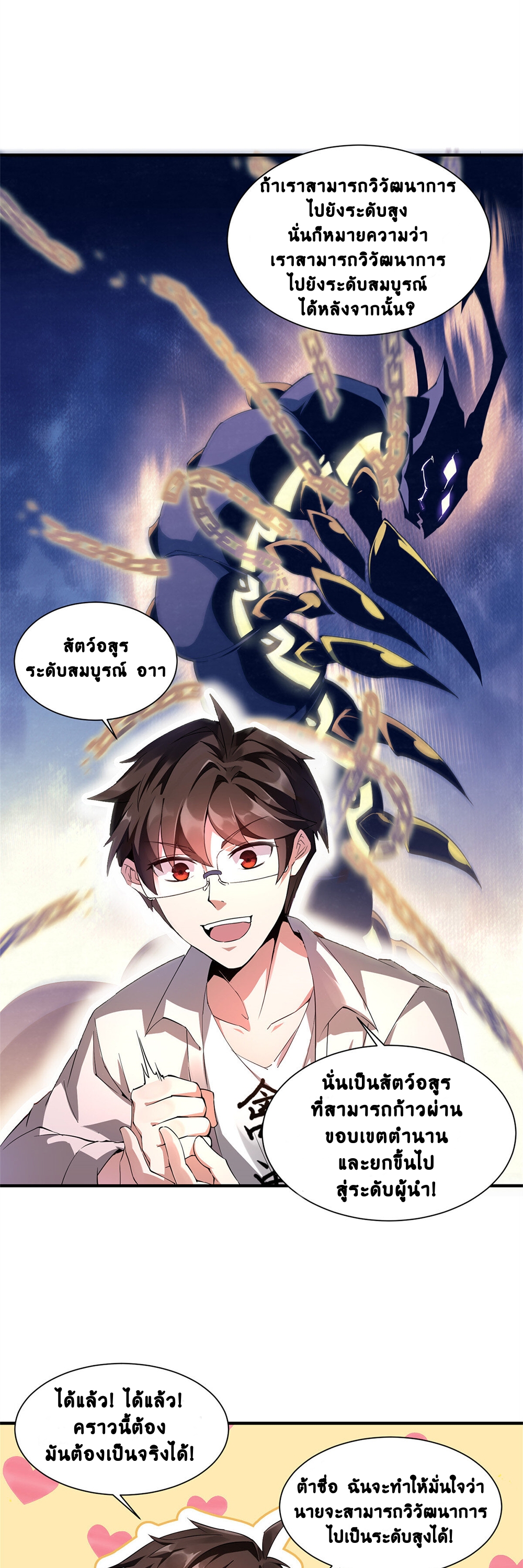 วิวัฒนาการอสูรสัตว์เลี้ยง ตอนที่ 2 หน้า 11