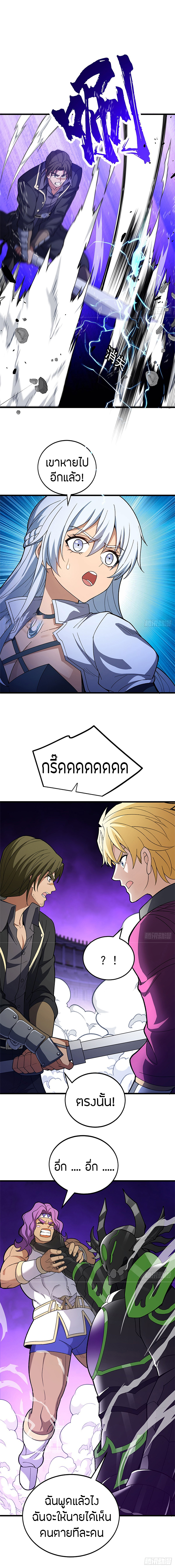 การกลับชาติมาเกิดของมังกร ตอนที่ 88 หน้า 2