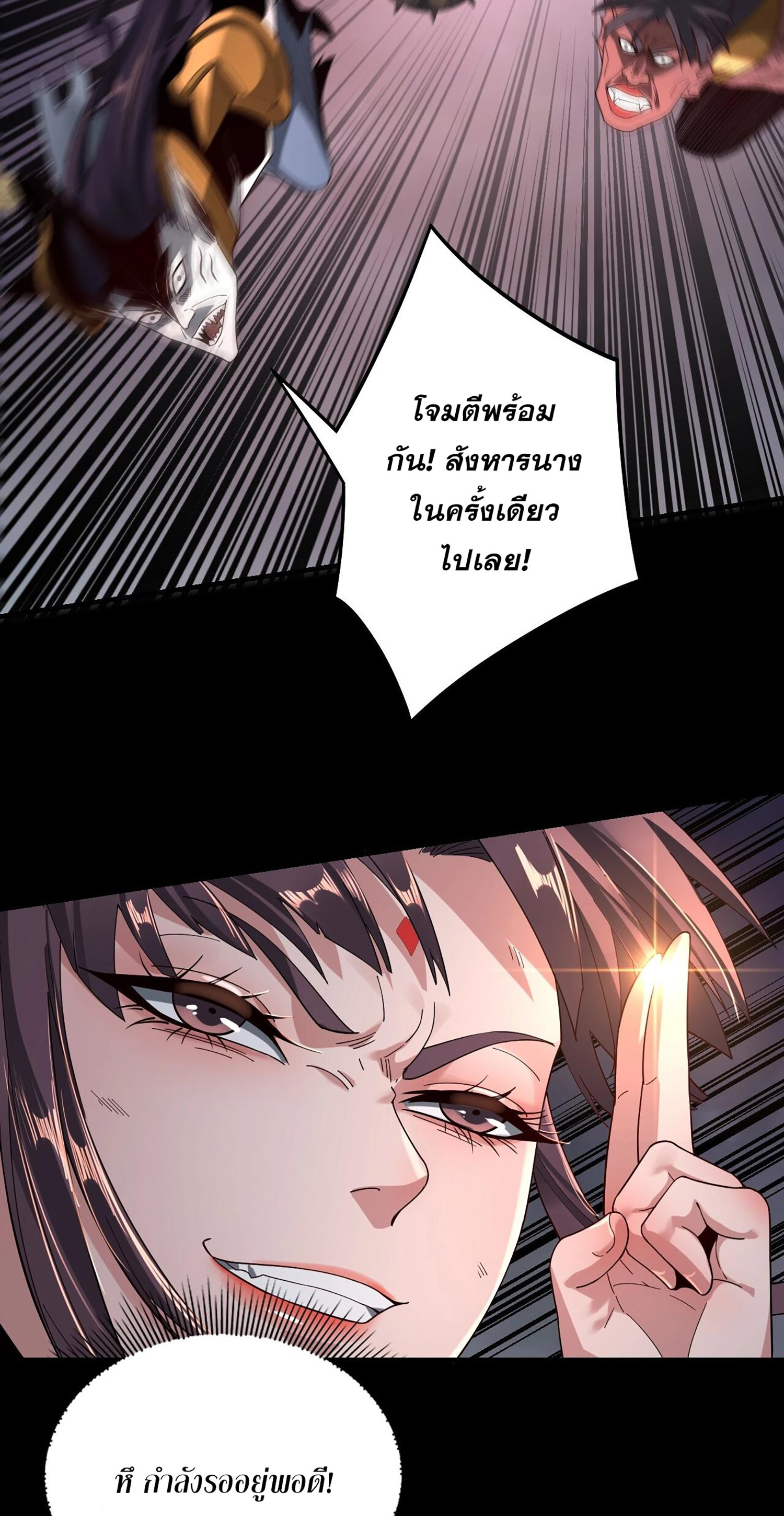 ข้าคือจอมวายร้ายผู้ยิ่งใหญ่ (ชนจีนก่อนใคร) ตอนที่ 57 หน้า 8