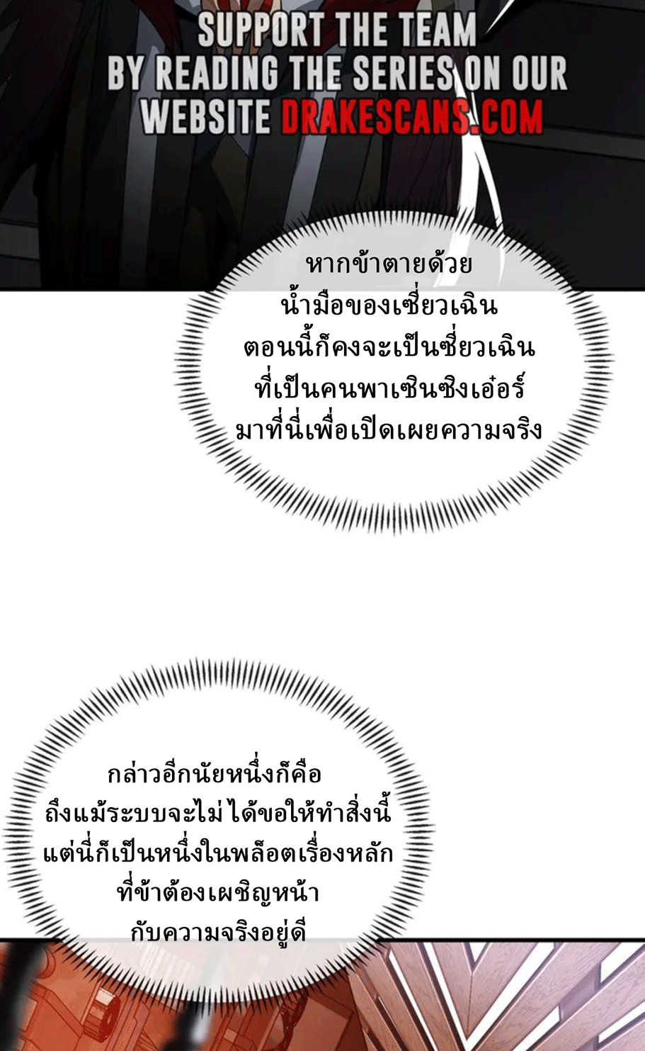 จอมมารสุดแกร่ง ล้างแค้นศิษย์ทรยศ ตอนที่ 13 หน้า 17
