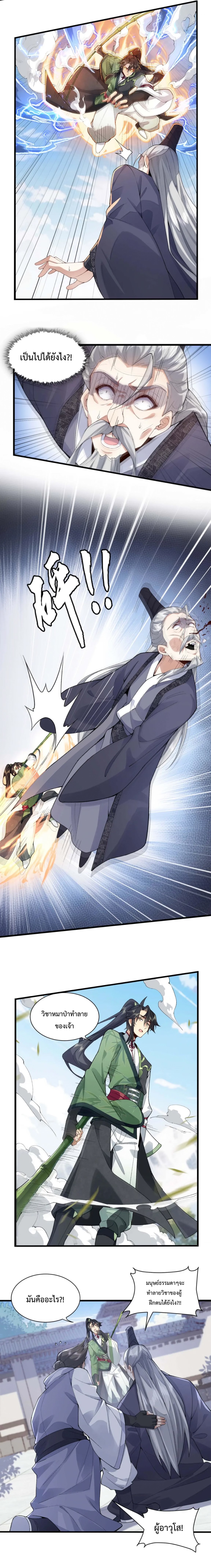 ปรากฎว่าข้ากลายเป็นเซียนที่ยิ่งใหญ่ซะได้ ตอนที่ 43 หน้า 6