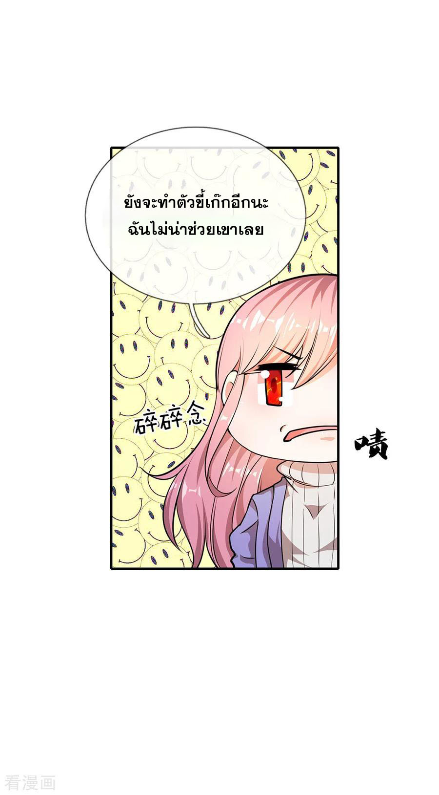 มหาเทพเซียนหมอ ตอนที่ 12 หน้า 18