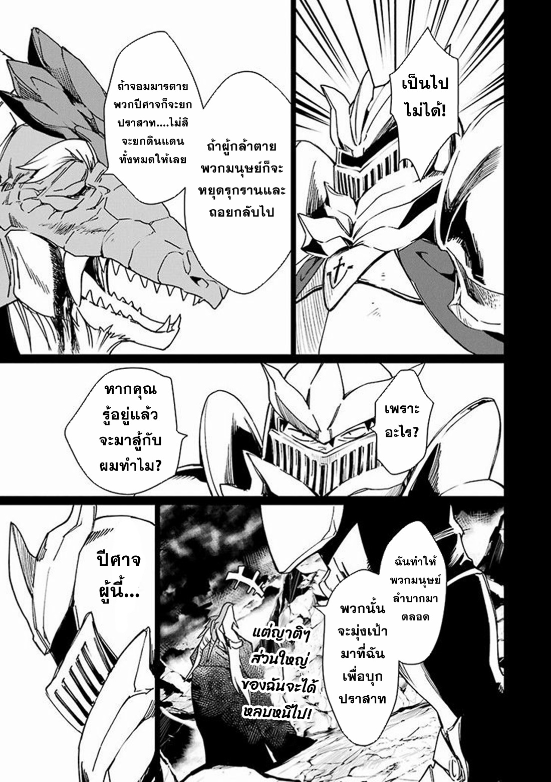 Saikyou Yuusha wa Oharai Hako: Maou ni Nattara Zutto Ore no Musou Return ตอนที่ 3 หน้า 11