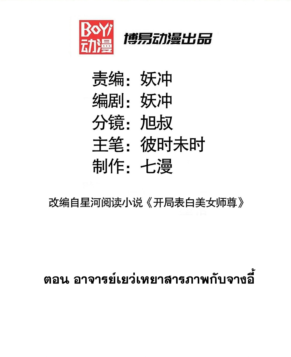 พิชิตใจท่านอาจารย์หญิงผู้งดงาม (ทันจีน) ตอนที่ 29 หน้า 2