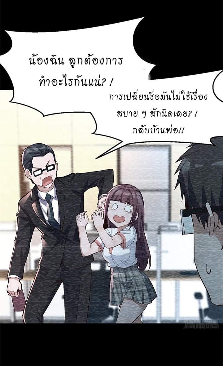 My sister is a famous star – พี่สาวฉันเป็นดาราดัง ตอนที่ 8 หน้า 8