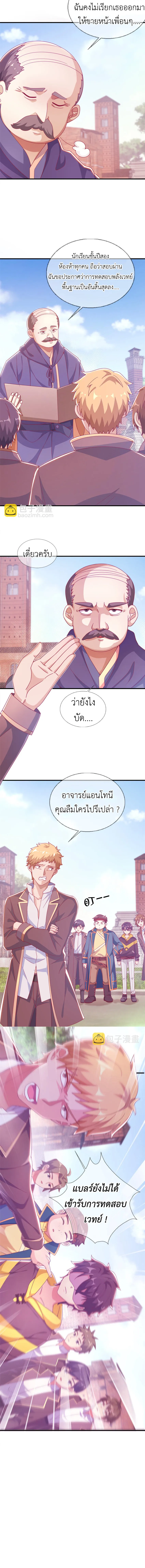 My Magician Senior (อาจารย์จอมเวทย์ผู้แข็งแกร่ง) ตอนที่ 5 หน้า 10
