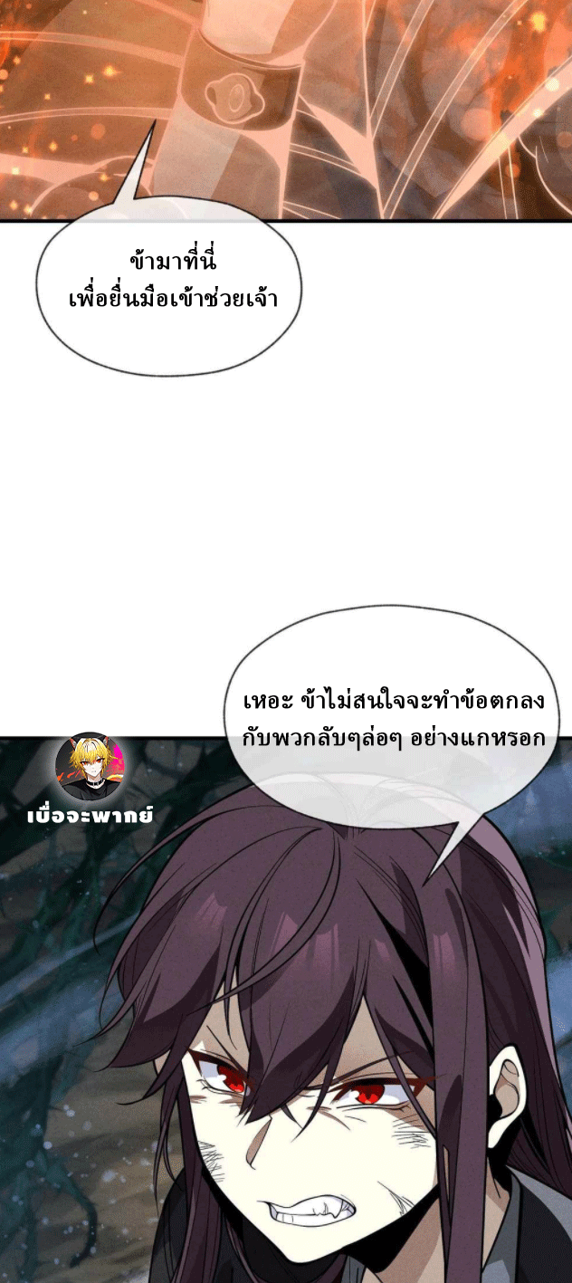 จอมมารสุดแกร่ง ล้างแค้นศิษย์ทรยศ ตอนที่ 47 หน้า 49