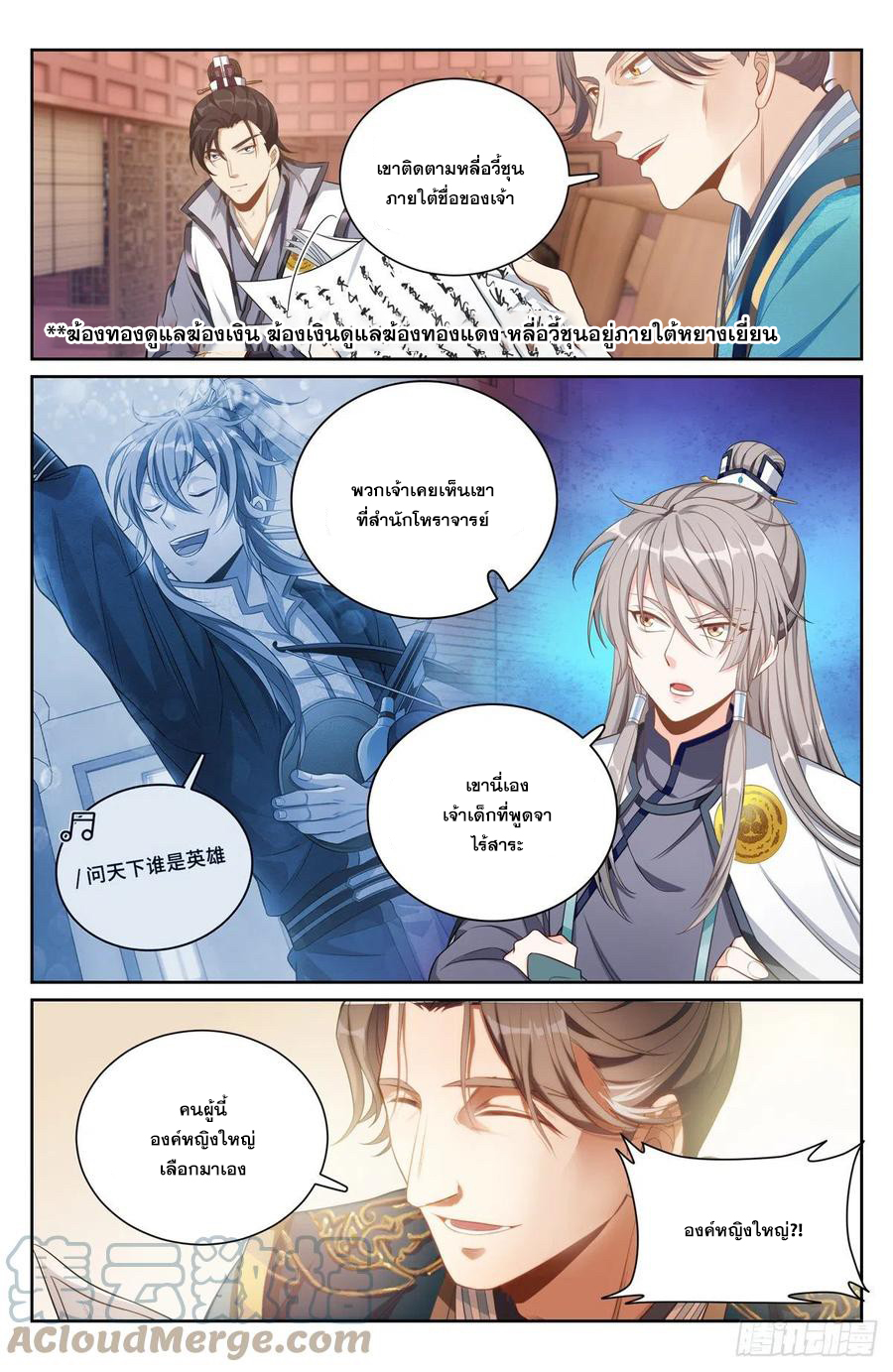 ผู้พิทักษ์รัตติกาล ตอนที่ 81 หน้า 4