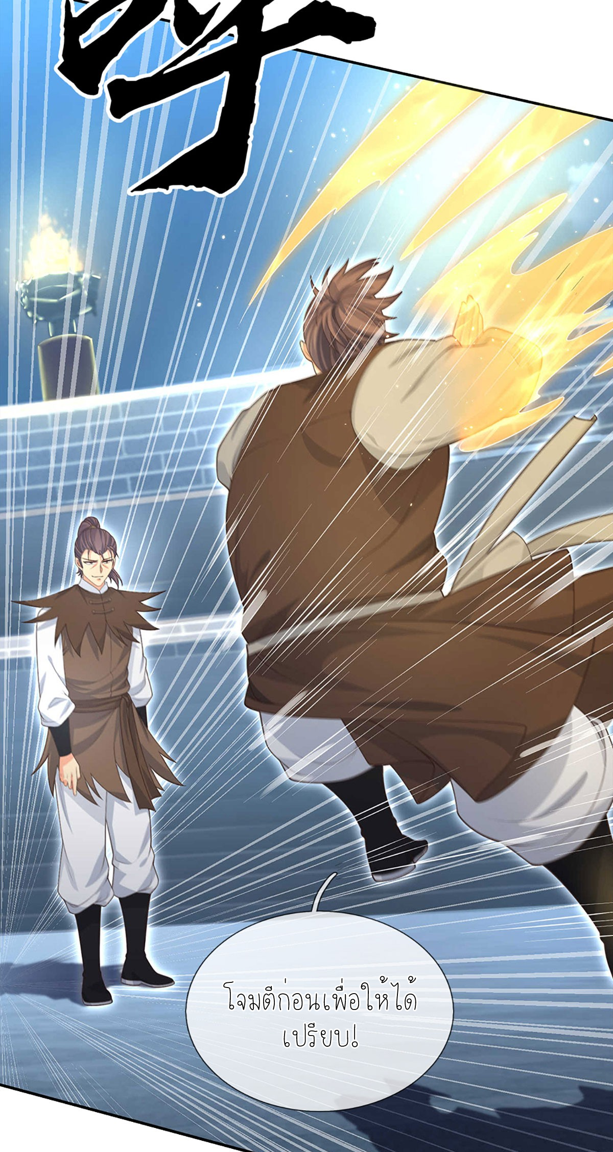 ปลุกร่างกาย ฉันอมตะ ตอนที่ 30 หน้า 16