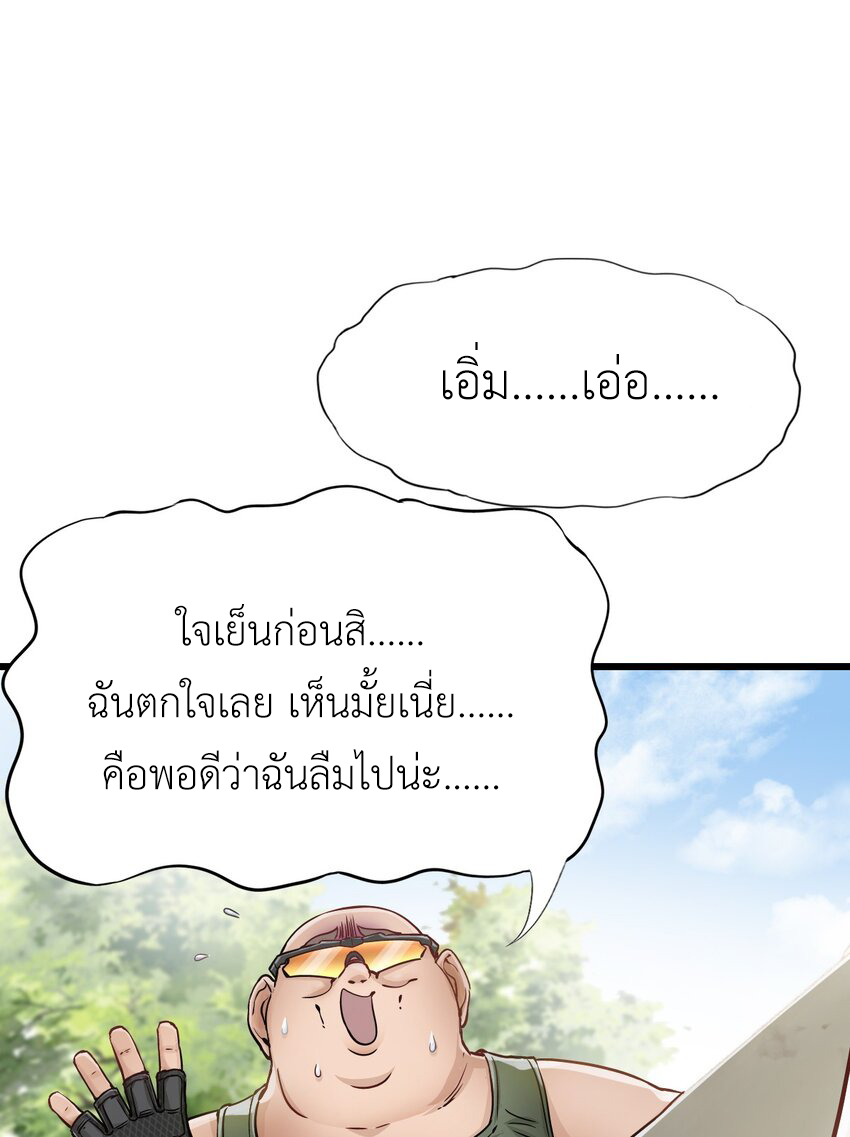 ช่างกล วันสิ้นโลก (Apocalypse Mechanic) ตอนที่ 12 หน้า 6