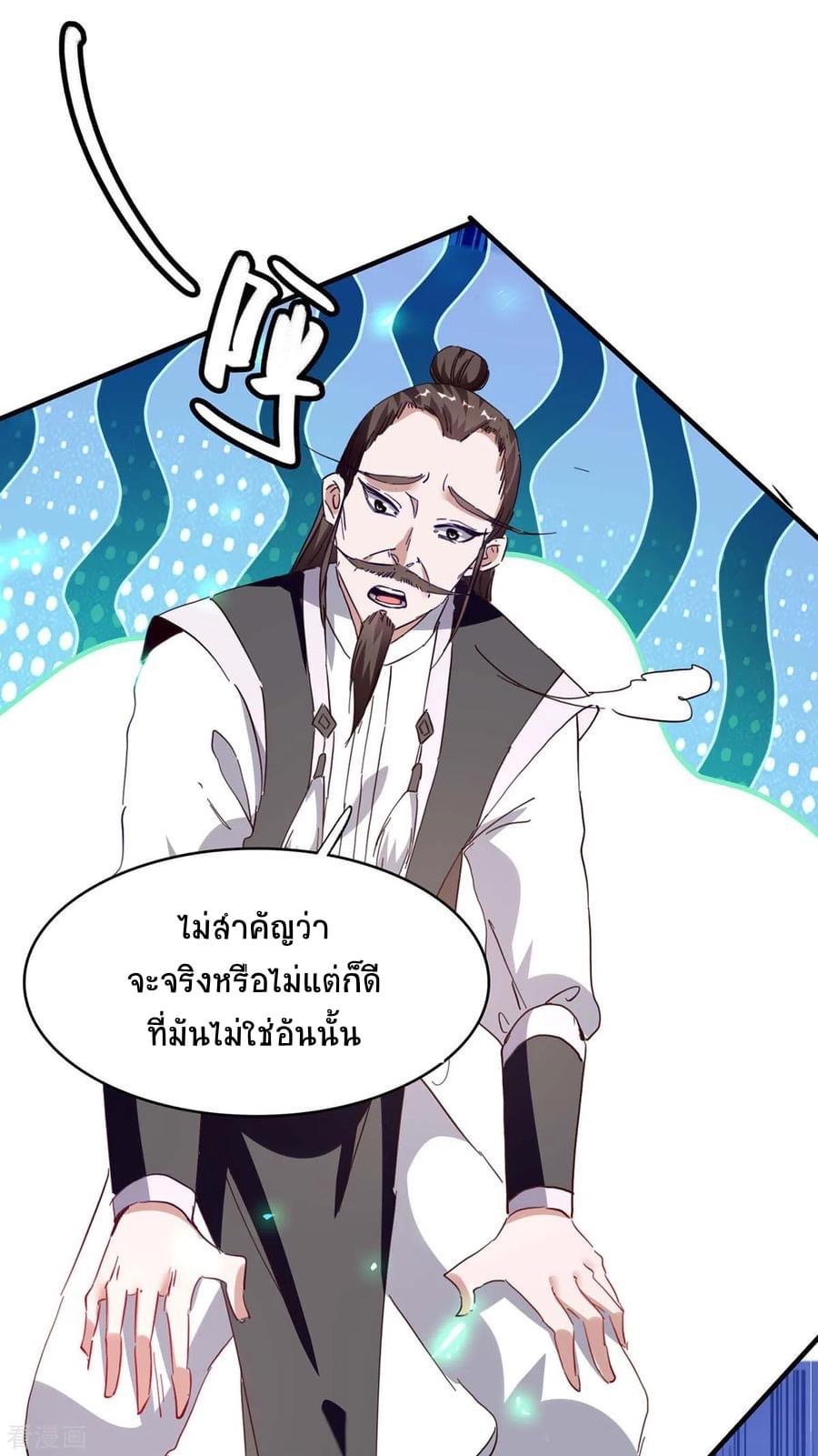 การกลับมาของจักรพรรดิศักดิ์สิทธ์ ตอนที่ 21 หน้า 14