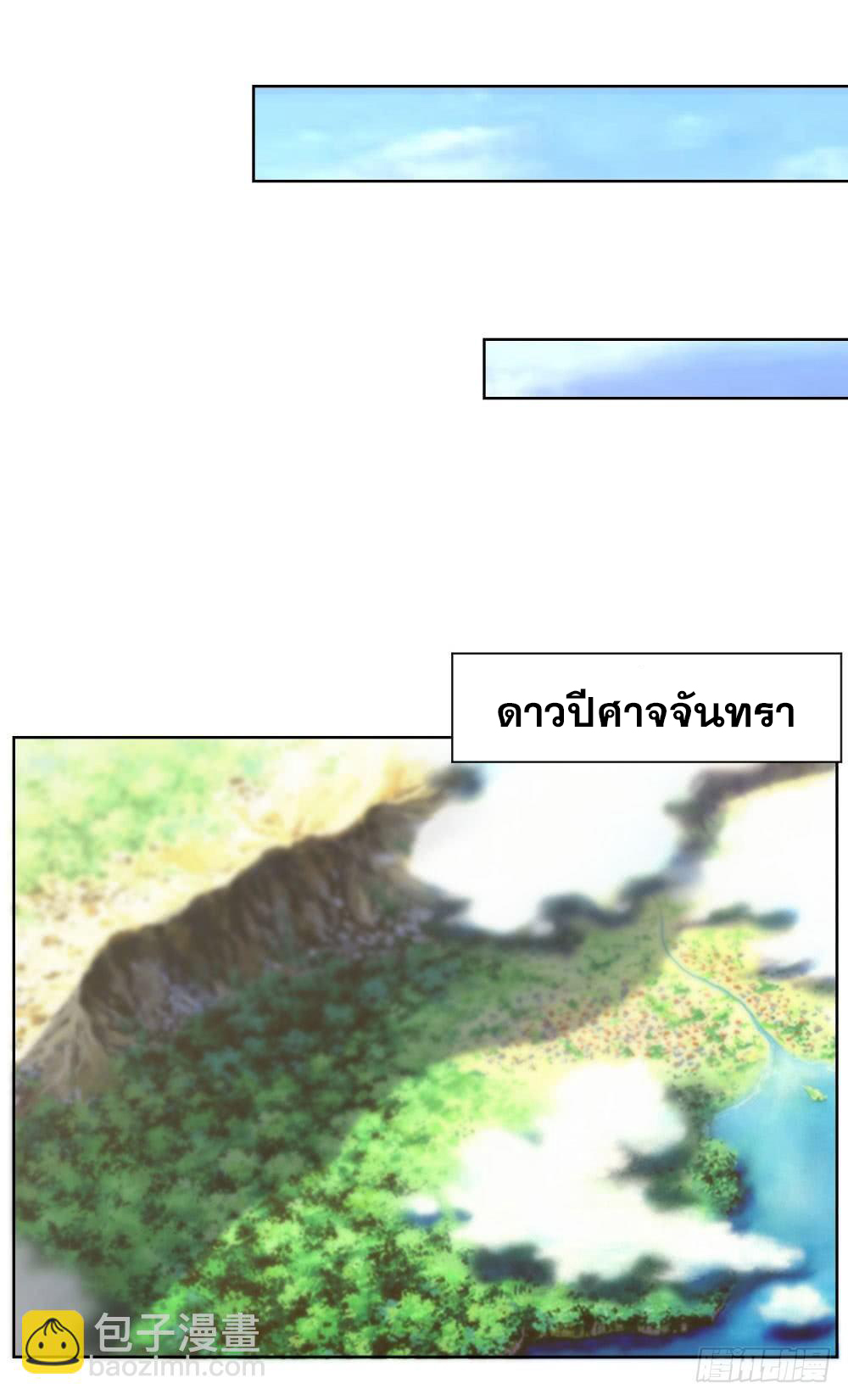 เส้นทางแห่งอัคคีฟ้า ตอนที่ 14 หน้า 15
